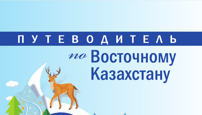 Eastern Kazakhstan Travel Guide