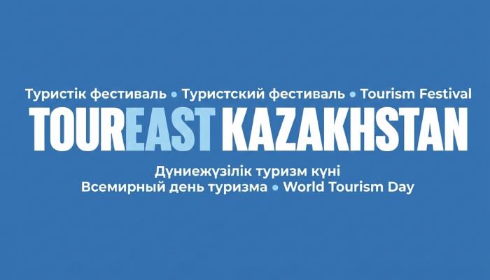 Ереже: Дүниежүзілік туризм күніне орай ШҚО туризм саласының үздік өкілдері арасындағы конкурс – 2026